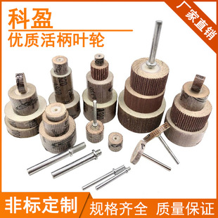 Keying live handle emery cloth page wheel live shaft hundred blade manufacturers metal rust removal deburring high quality polishing wheel grinding head