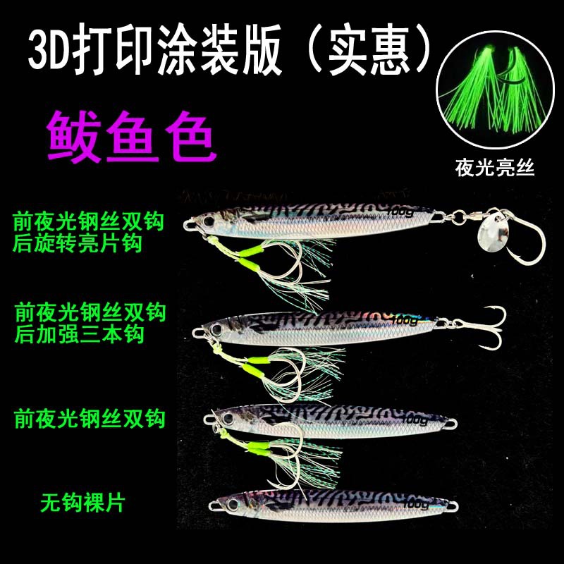 残鱗海釣り鉄板路亜餌馬牌同金3dプリント南油路亜鉄板餌さば夜光餌