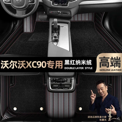 suitable for Volvo XC90, full: Ayaqaltılar (Kovriklər) - take-a-photo-and-leave-a-message-with-the-car-model-and-year-black-and-red-leather-black-nano-velvetdouble-layer-model