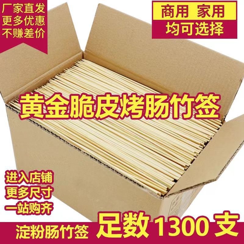 Golden Crispy Grilled Sausage Bamboo Skewers Starch Sausage Bamboo Skewers Barbecue 25cm 30cm Wholesale Disposable Commercial Grilled Whole Box
