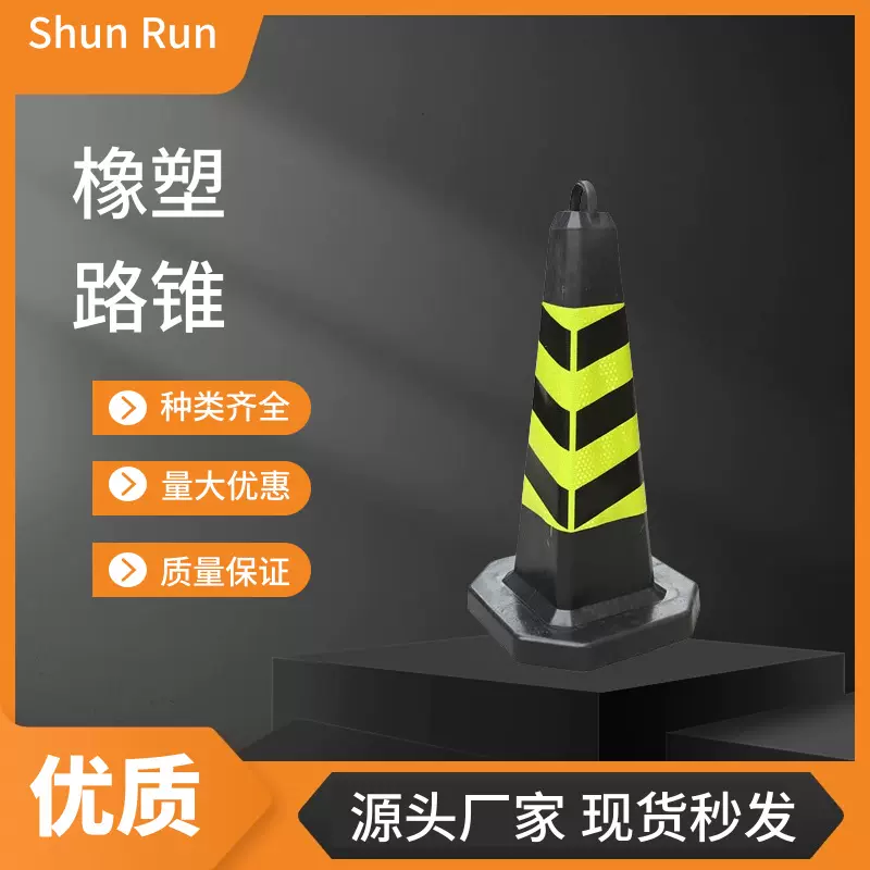 交通安全三角地锥反光橡胶路锥禁止停车桩雪糕桶请勿泊车隔离路障