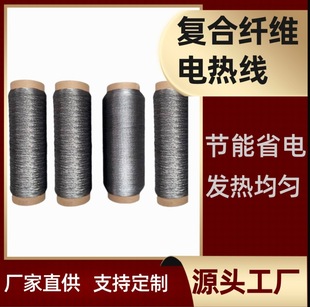 Composite fiber heating wire superconducting wear-resistant conductive clothing belt heating wire