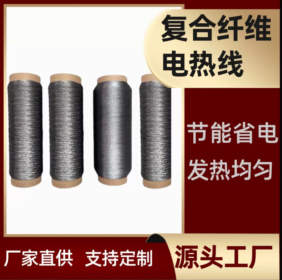 复合纤维发热丝 超导耐磨导电服装 腰带加热线