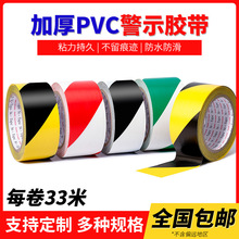 地板胶带 PVC黑黄双色斑马线警戒警示地标胶带 地面划线定位胶带