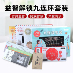 大型ロック解除知育玩具セット Luban ロック Kongming ロック子供用減圧レジャー 9 リンクロック解除コンプリートセット