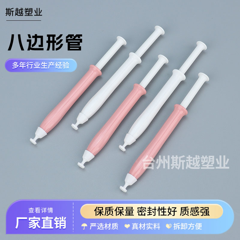 一次性 八边形管私密管2g新型管配盖子 2g/2ml妇科凝胶管 上药器