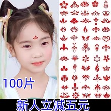 100片 眉心贴表演脸化妆眼角贴汉服古风花钿额头