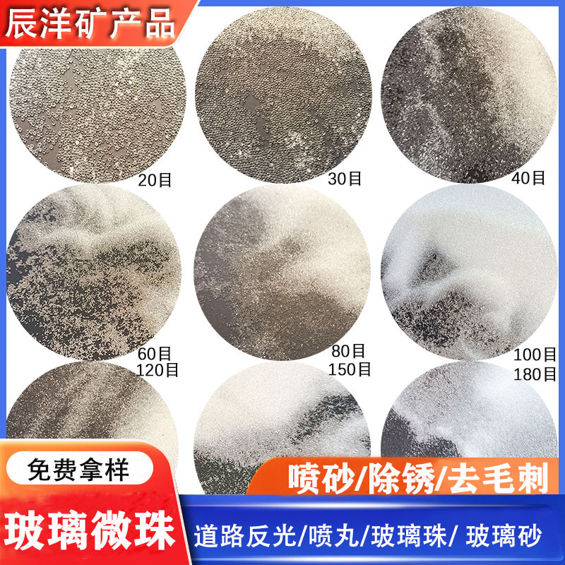 不锈钢喷砂除锈玻璃微珠玻璃珠道路雨夜长效玻璃微珠玻璃砂矿物