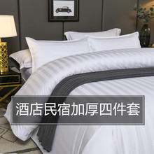 民宿风床上四件套酒店白色床单被子枕芯七件套床笠宾馆被套三件套