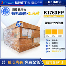 ˹K1760FPSBASF Paliotol K1760FPtSЙC