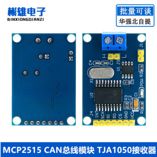 MCP2515 CAN����ģ�K TJA1050������ SPI�f�h 51��Ƭ�C��������