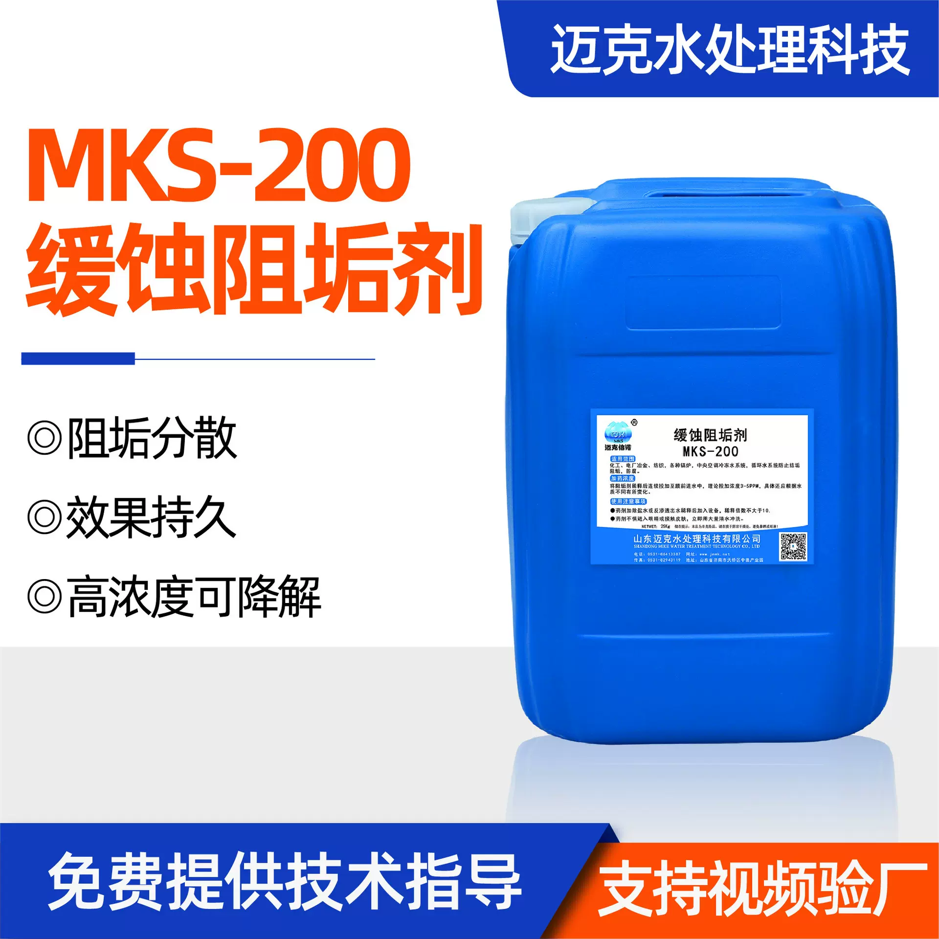 源头厂家缓蚀阻垢剂液体电厂锅炉水循环水冷却水系统膜阻垢剂