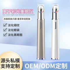 電動アイマッサージアイクリーム導入器引き締め薄め細目マッサージペンイオンカラー光美眼器