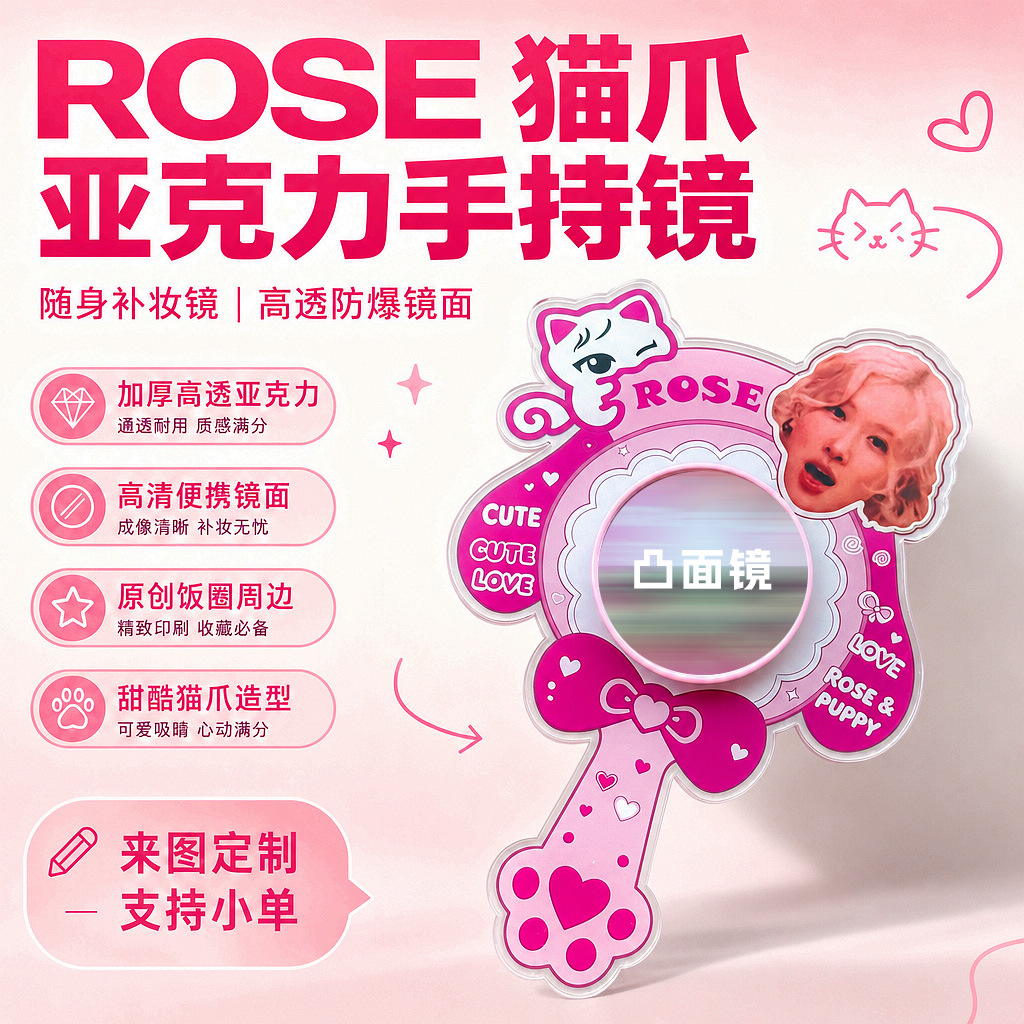 Acrylic fan support merchandise, small gifts, photo mirrors, handheld photo sticks, custom celebrity creative decorations, convex mirrors