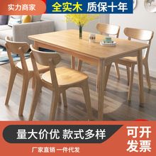 北欧纯实木餐桌椅组合现代简约家用小户型长方形吃饭桌子餐厅饭桌