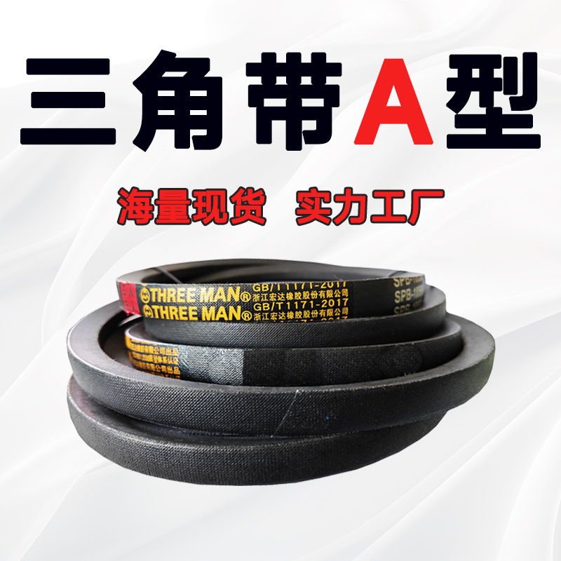 三角带A型皮带A1194 A1200 A1219 A1245 A1250 A1270 A1280 A1295