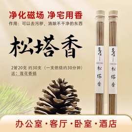 天然松塔香招财净化磁场的香古法线香正宗中式熏香送塔香松果香薰