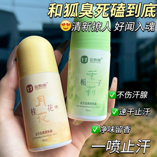 Domestic Old Brand Deodorant Antiperspirant Roll-On Long-Lasting Fragrance Natural Quick-Dry Deodorant for Students