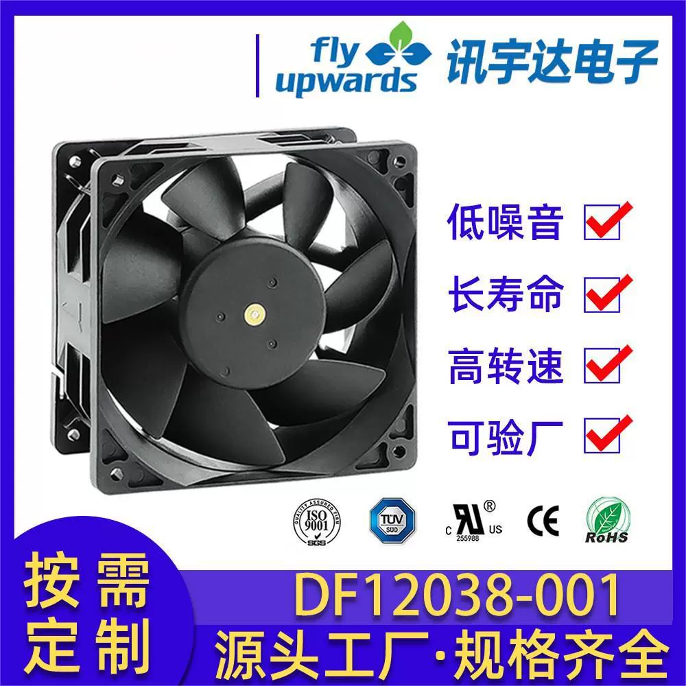 DC12038散热风扇充电桩逆变器工业电源矿机风暴力风扇工厂定制