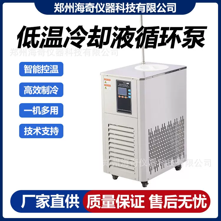 新低温冷却液循环 高低温一体机恒温槽 实验室制冷设备化工科研新