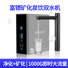 反渗透厨下式1000g即时大流量净水器家用直饮富锶矿化泉饮双水机