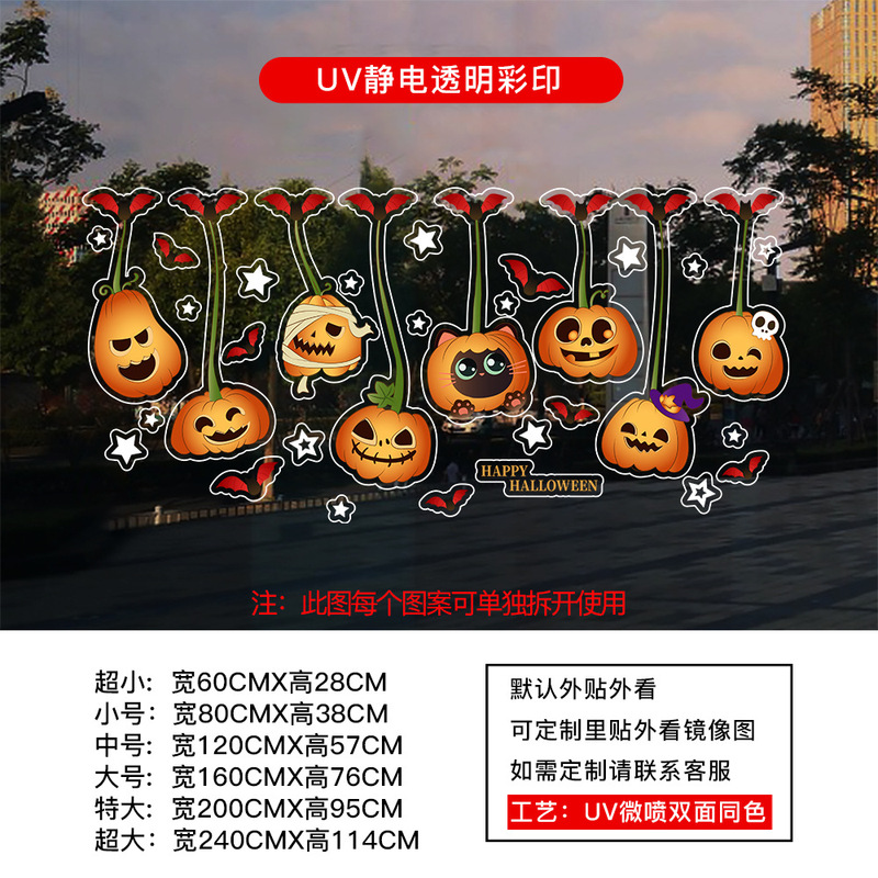 万圣节装饰静电贴纸HALLOWEEN氛围布置玻璃橱窗门贴窗花窗贴南瓜|undefined