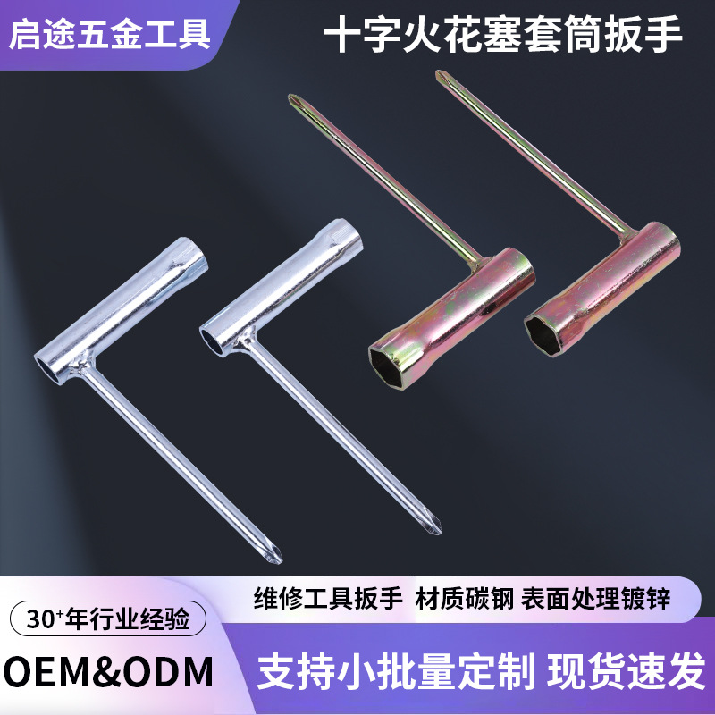 钢管冲压套筒扳手10mm13mm焊接十字套管扳手火花塞六角套筒工具