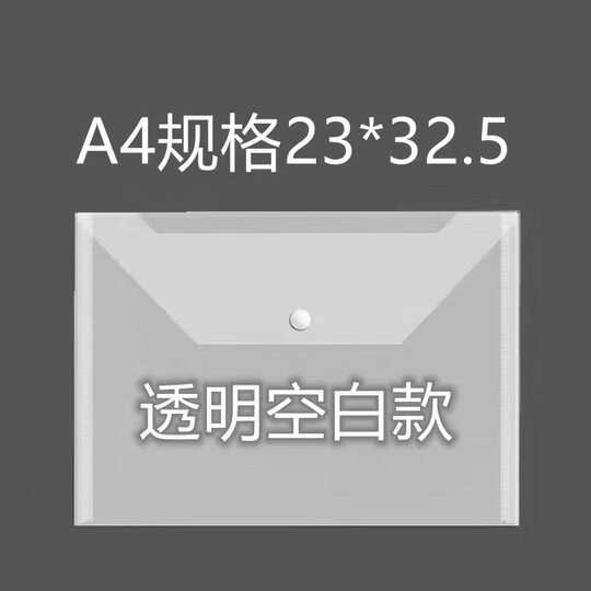 A4 file bag storage bag file bag white thickened button bag test paper bag transparent file bag large capacity material