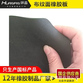 防滑胶板;防腐衬里;其他橡胶板
