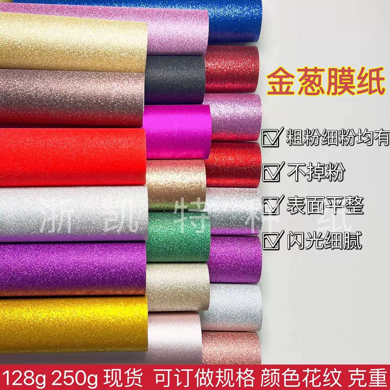 128g全开彩色金葱纸250g撒粉硬卡纸圣诞格丽特特种纸现货批发