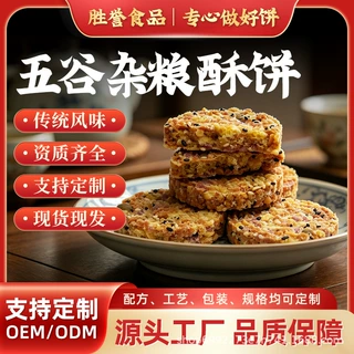 五谷杂粮酥饼客家谷物粗粮米饼零食批发广东特产传统中式糕点