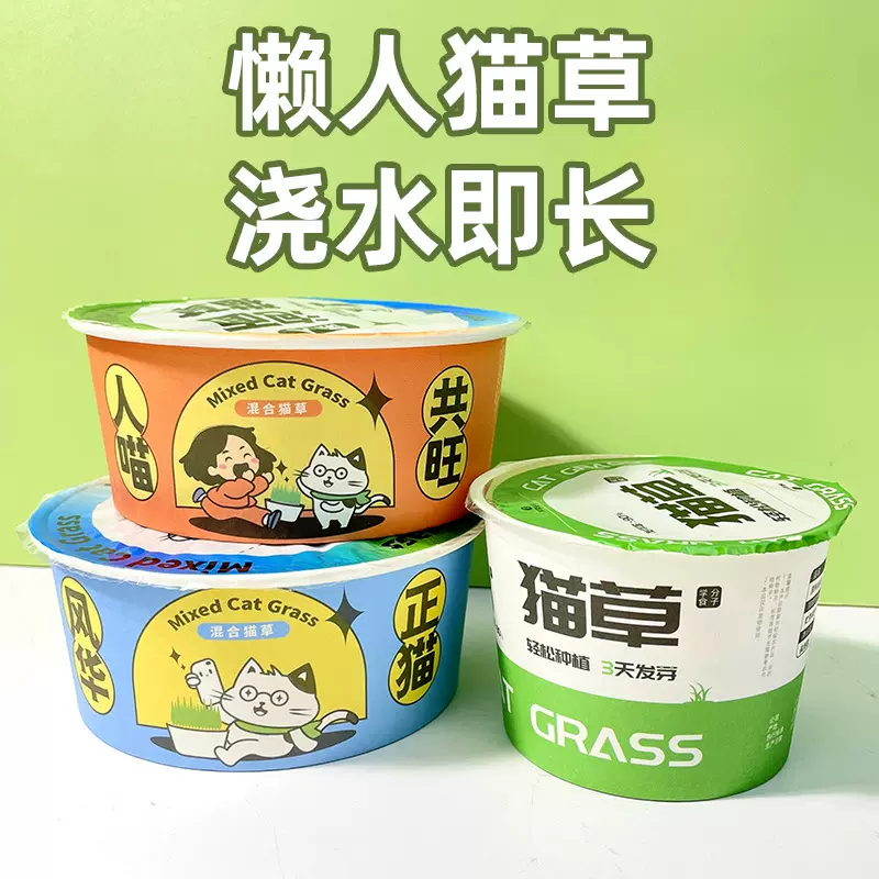 猫草盆栽懒人种植泡面盒猫草种子干净便携猫薄荷化毛营养猫零食