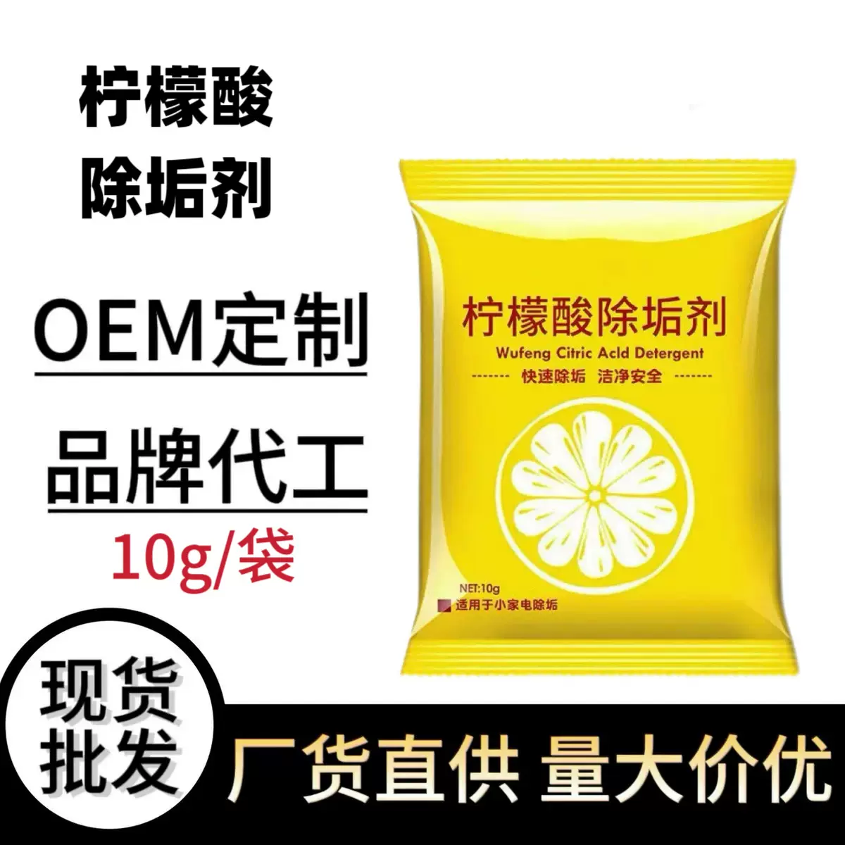 柠檬酸除垢家用电水壶水壶食品级水垢清洗剂去除清洁茶垢清洁剂