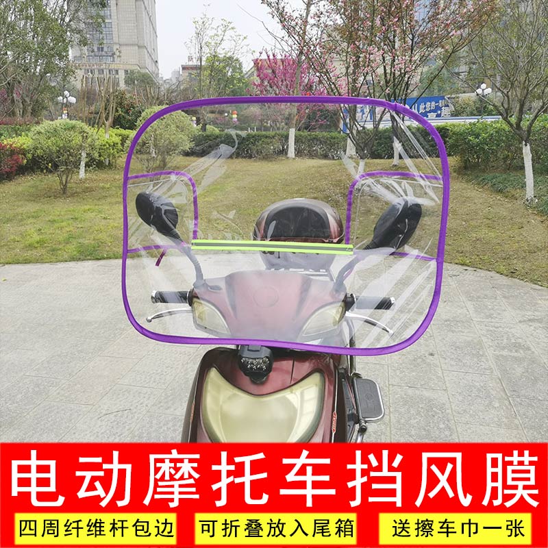 Foldable Four-Sided Support Electric Vehicle Front Windshield Film Pedal Motorcycle Battery Vehicle Transparent Thickened Rainproof Film Cover