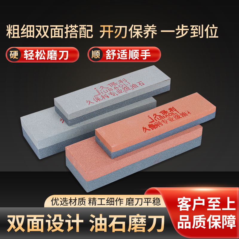 厂家批发久保利双面厨房磨刀石 刀具开刃棕刚玉双面油石磨刀石