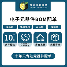 ���Ԫ������μ����·�����������һվʽicԪ��оƬBOM����