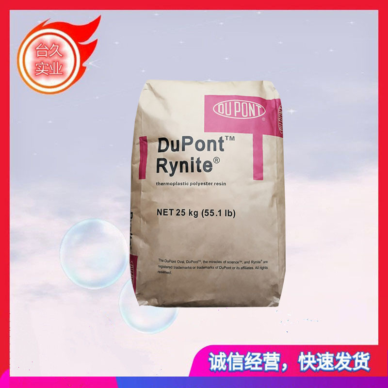 PET FR530 BK507美国杜邦注塑级阻燃V0级增强 家用电器塑胶原料