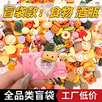 Независимая слепая сумка винная бутылка еда мультфильм миниатюрная пищевая игра слепая сумка мини-симулятор мелких предметов мини игрушка маленькая украшение