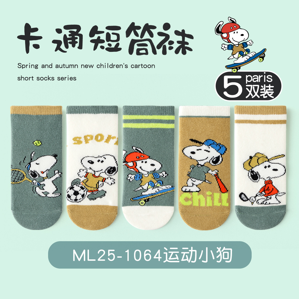 Ml25-1064 sports puppy