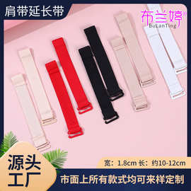 1.8cm宽肩带延长带女宽带子防滑文胸带延长10-12cm肩带内衣带配件