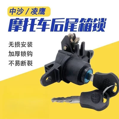 Motorcycle Lock trunk lock, Lingying electric