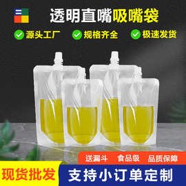 大小口经透明吸嘴袋啤酒中药袋奶茶豆浆袋液体分装袋饮料袋定制