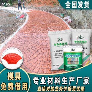 Customized Cement Embossed Floor Reinforcement Material Demoulding Powder Protective Agent Color Printing Mold Embossed Floor Manufacturer
