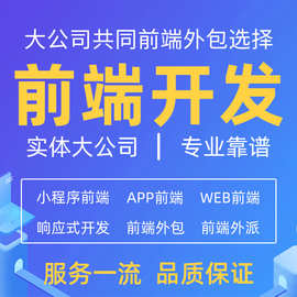 小程序vue网页设计切图制作前端开发切图uniapp设计专业前端外包