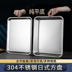 工場販売 304 ステンレス鋼日本製平底角皿冷麺ソーセージパウダープレート平底トレイ蒸しライスプレートベーキングベーキングトレイ