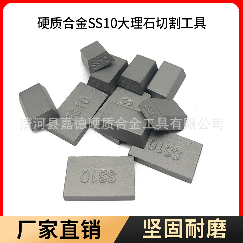 硬质合金刀片SS10焊接式钨钢切石刀片耐磨YG8碳化钨切石工具