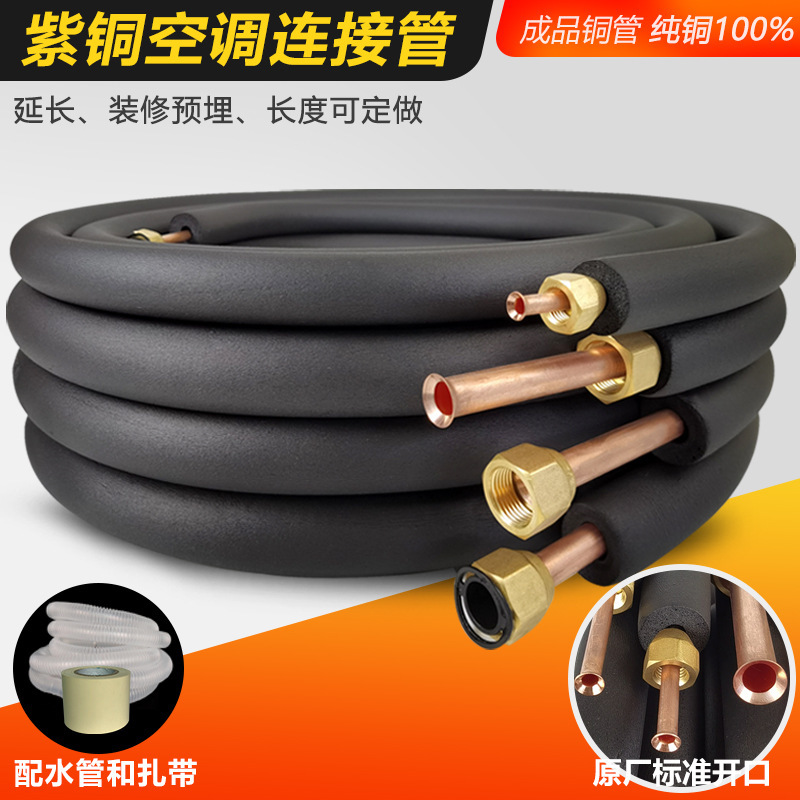 Air conditioning copper pipe finished connecting pipe special pipe thickened pure copper 1 1.5p3P copper non-welded pipe lengthened