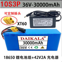 10S3P 18650锂离子电池组36V 30Ah 助力踏板车电池内置BMS+充电器