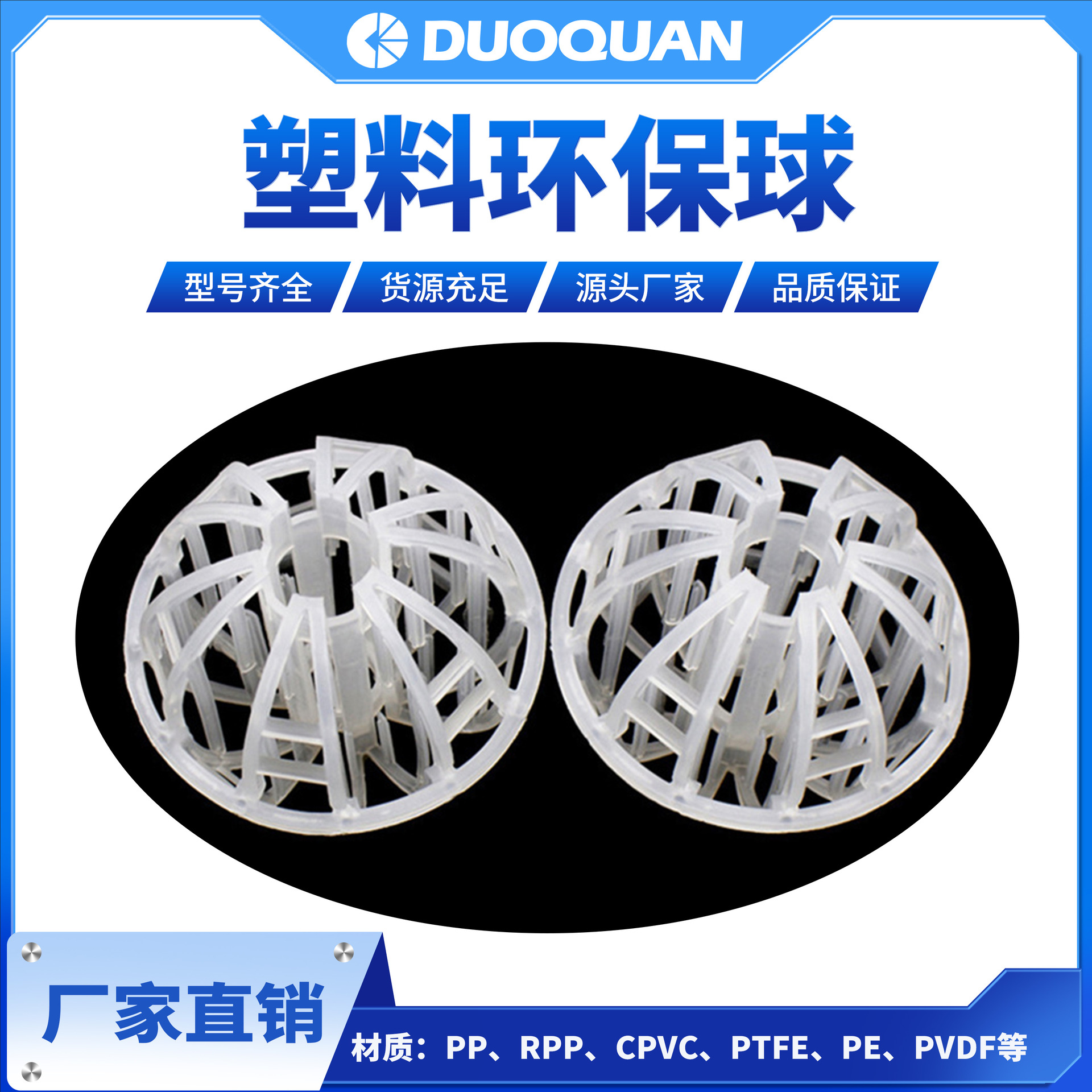 现货聚丙烯PP环保球Tir pack过滤球生活污水处理塑料环保球