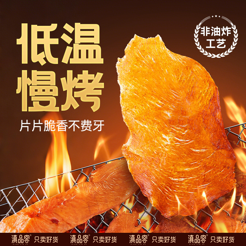 滇品客薄脆鸡肉干风干鸡胸肉薯片高蛋白健身代餐减低肥脂解馋零食|undefined